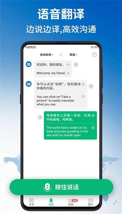 环球翻译官app手机版下载