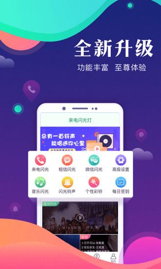 来电闪光灯app