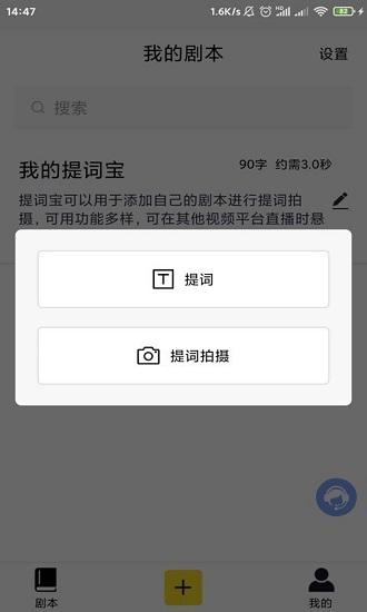 提词宝app下载