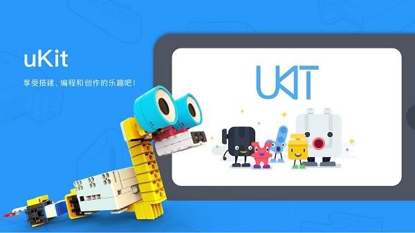 ukitedu app下载