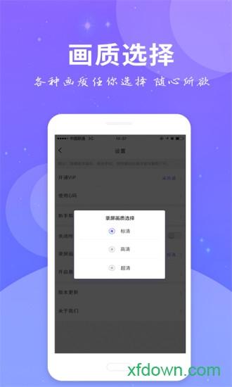 全民录屏手机下载