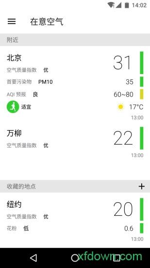 在意空气app下载