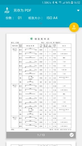 料表阅读器app