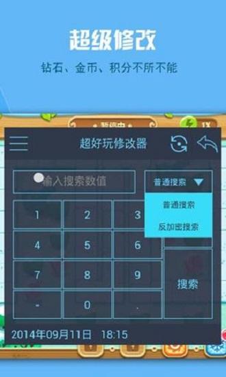 超好玩修改器下载