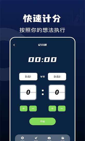 记分小助手app下载