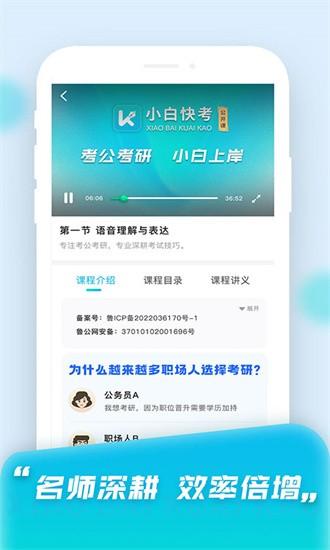 小白快考app下载