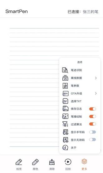 SmartPen软件下载