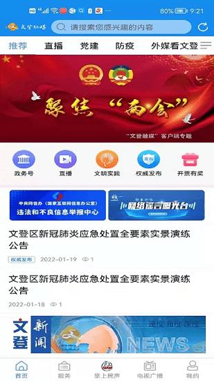 文登融媒app下载