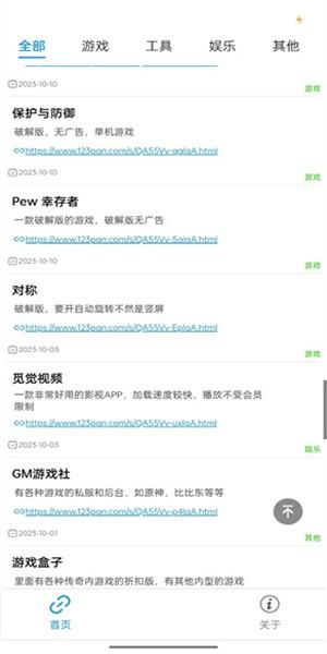 软件园丁手机版下载