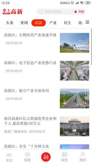 掌上高新app下载