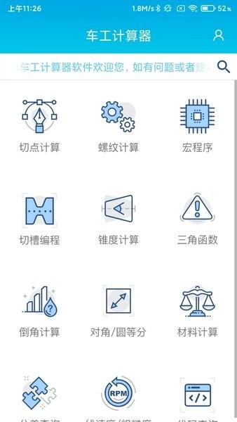 数控车工计算器app下载