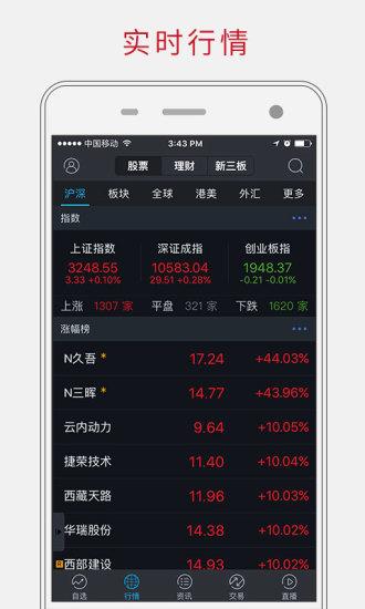 华西证券大智慧手机版