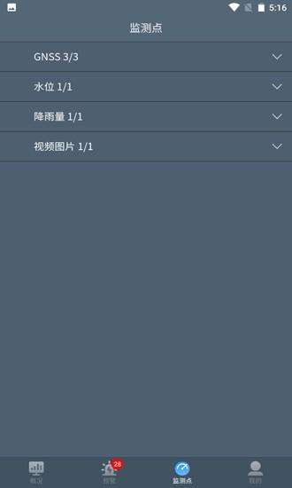 河堤监测app下载