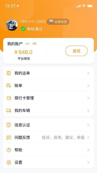 满运力最新版下载