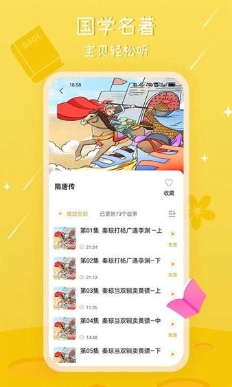 大嘴讲故事app下载