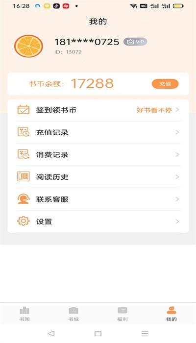 悦文阅读app官方版下载