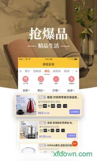 蜂蜜家居应用下载