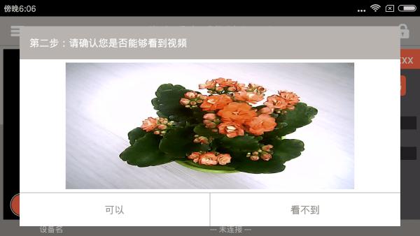 掌上看家采集端otg版下载