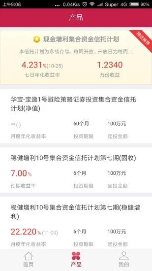 华宝信托app下载
