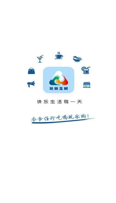 玩转玉树官方版下载