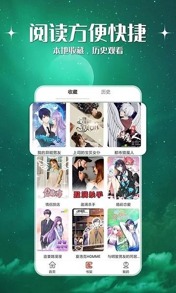 神漫堂app下载