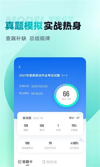登高证考试聚题库app下载