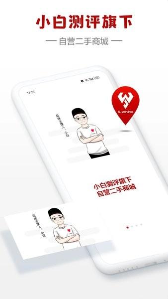 闪小白app下载