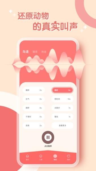 鸟语翻译器app