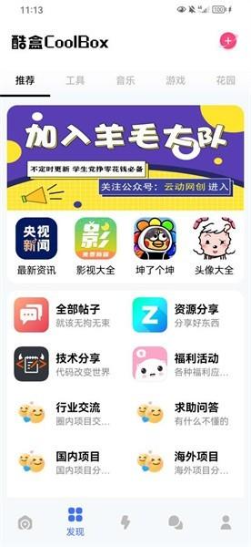 云动酷盒软件下载