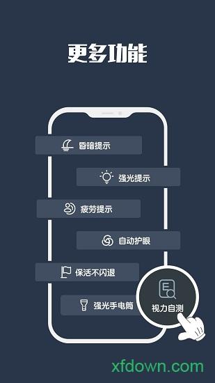 夜间模式软件