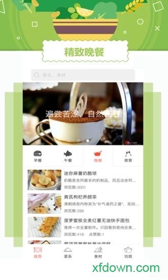 外婆菜谱下载
