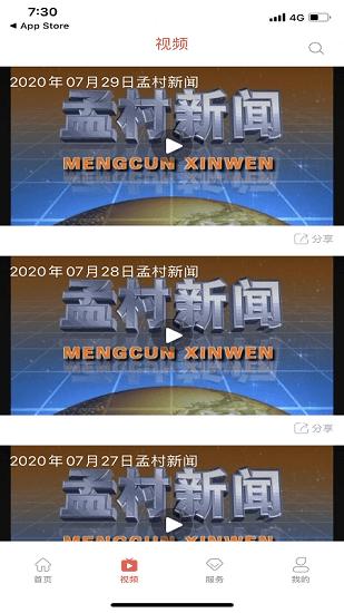 冀云孟村app下载