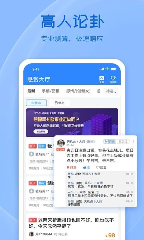 天机六爻排盘app官方版下载