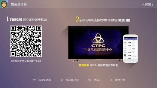 悟空遥控器tv版apk下载