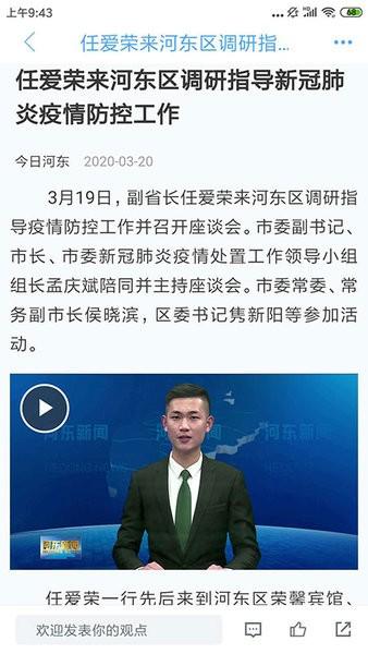 河东首发客户端