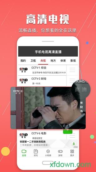 手机电视高清直播下载