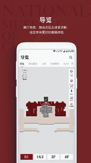 国家博物馆手机版下载