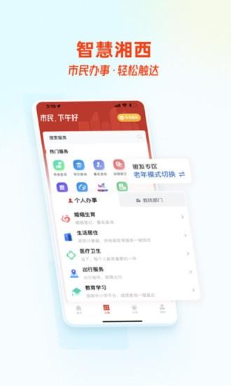 智慧湘西app下载