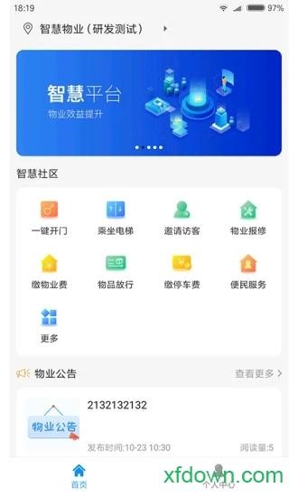 德管家免费下载
