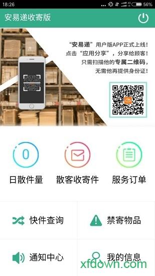 安易递收寄版app免费下载
