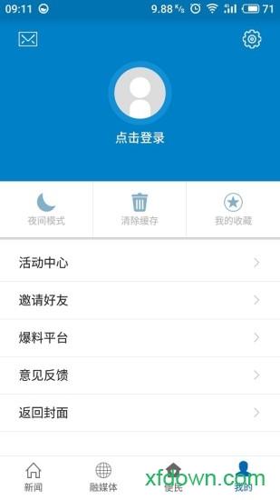 魅力濂溪app下载