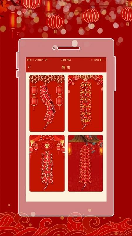 电子鞭炮软件手机版下载