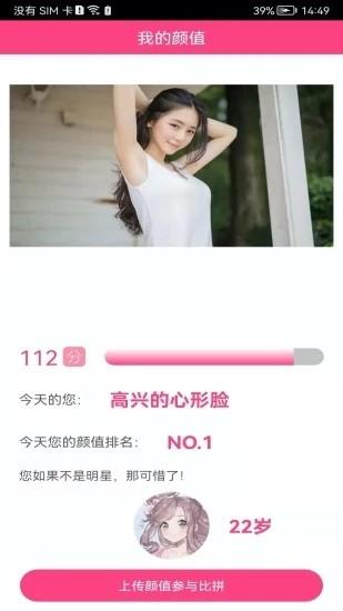 测测颜值吧手机版下载