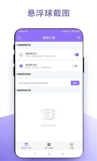 截个图最新版下载
