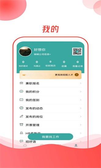 CO直聘最新版下载