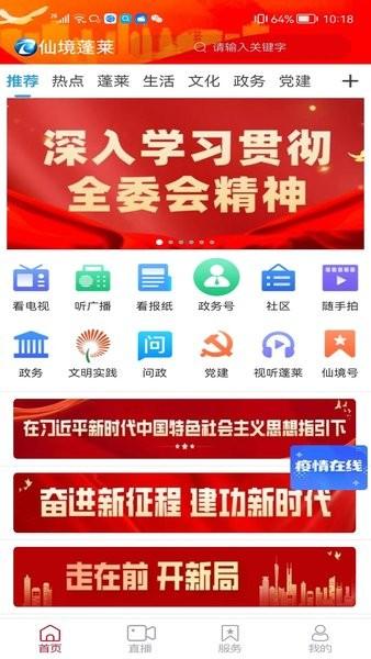 仙境蓬莱客户端