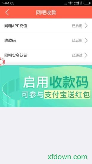 网吧管家手机软件