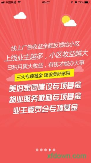 业委会最新版