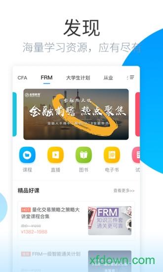 金程网校旗舰版最新版下载