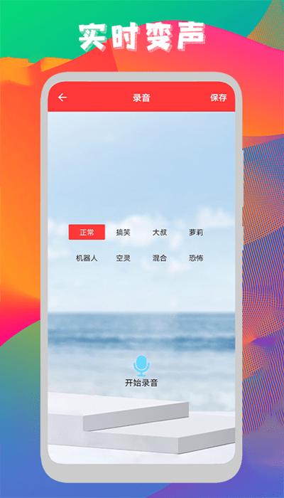 声音转换器手机版免费下载